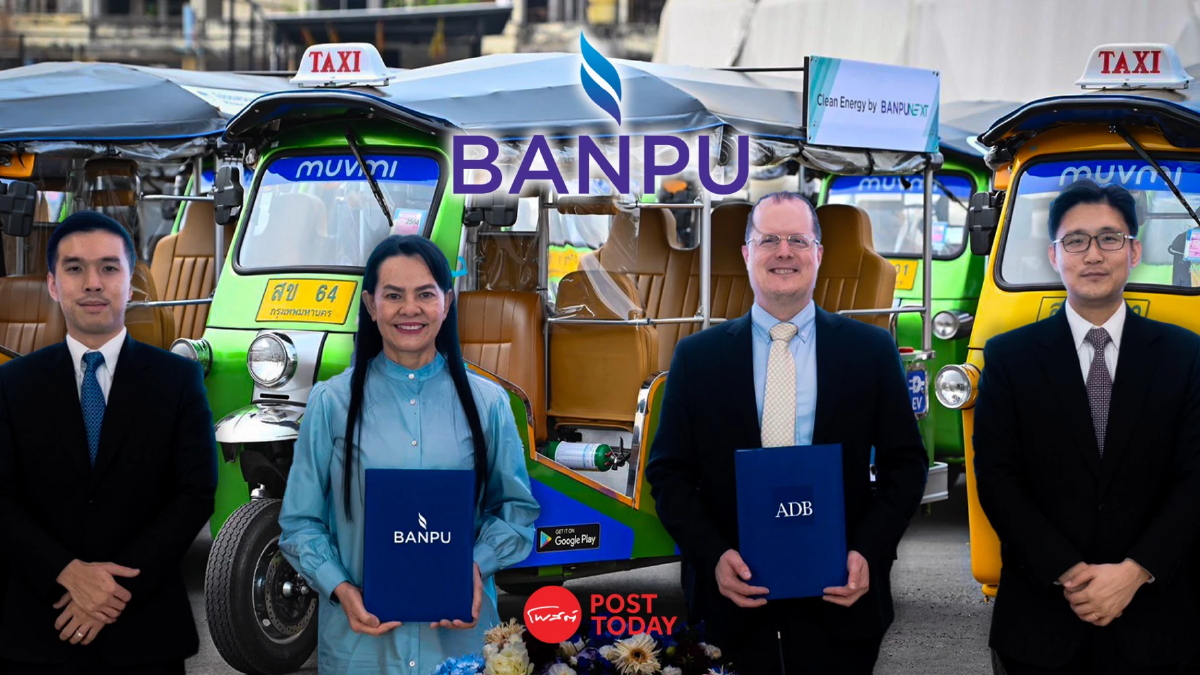 “บ้านปู” ลงนามกู้ ADB 2.4 พันล้าน หนุนธุรกิจตุ๊กตุ๊กไฟฟ้า MuvMi -แบตเตอรี่ “บ้านปู” ลงนามกู้ ADB 2.4 พันล้าน หนุนธุรกิจตุ๊กตุ๊กไฟฟ้า MuvMi -แบตเตอรี่