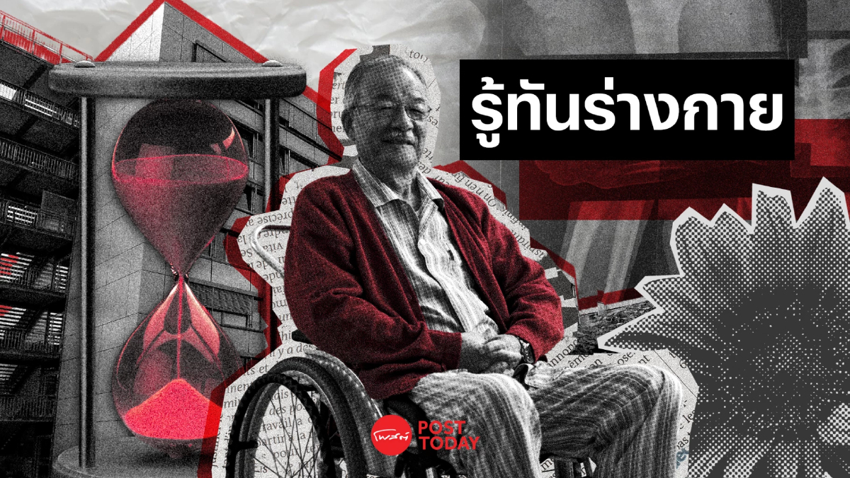 แบบไหนเรียกว่า 'ผู้สูงวัย' เช็คลิสต์ ร่างกาย-จิตใจ ถึงวัยสูงอายุหรือยัง? แบบไหนเรียกว่า 'ผู้สูงวัย' เช็คลิสต์ ร่างกาย-จิตใจ ถึงวัยสูงอายุหรือยัง?