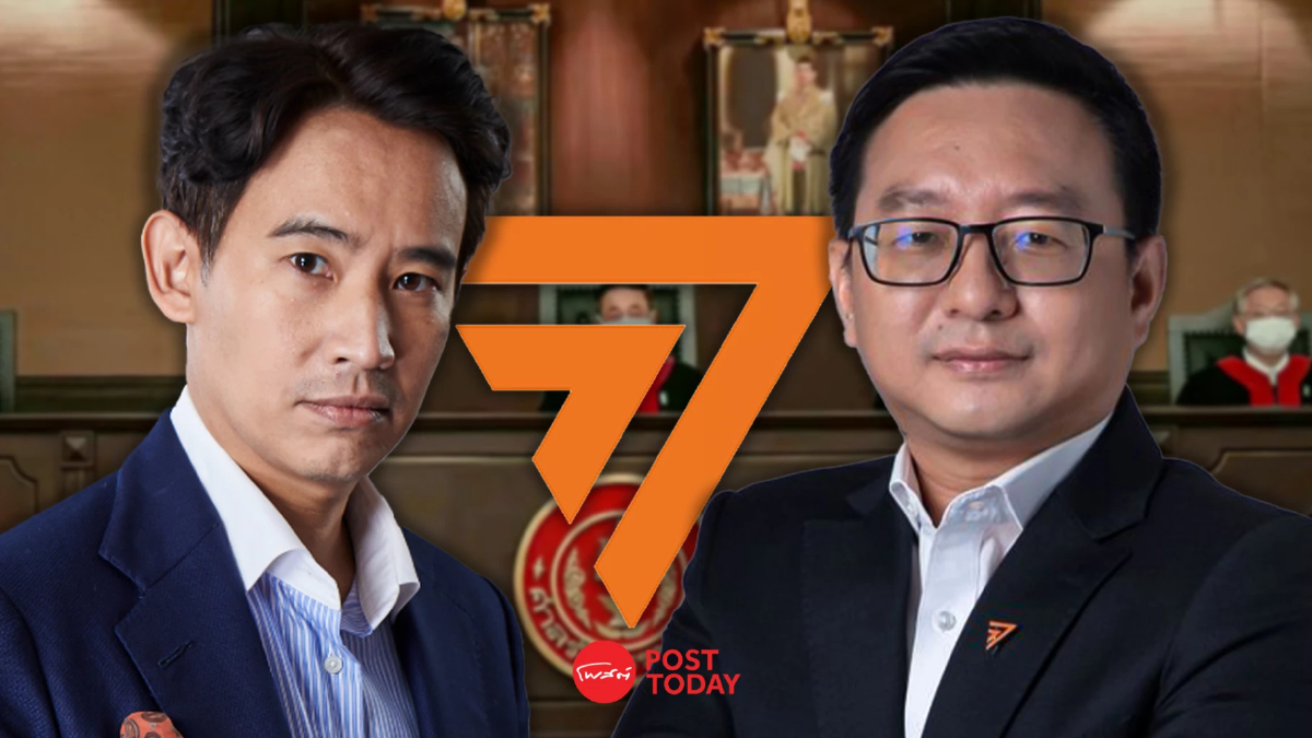ก้าวต่อไป พิธา-ก้าวไกล หลังคำพิพากษาศาลรัฐธรรมนูญ 2 คดีสำคัญ ก้าวต่อไป พิธา-ก้าวไกล หลังคำพิพากษาศาลรัฐธรรมนูญ 2 คดีสำคัญ