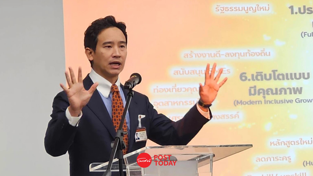 พิธา โต้ ก้าวไกลอ่อนแอ ไม่ตรวจสอบ ทักษิณ ไม่รับปากแตะปมนี้ ช่วงซักฟอกรัฐบาล พิธา โต้ ก้าวไกลอ่อนแอ ไม่ตรวจสอบ ทักษิณ ไม่รับปากแตะปมนี้ ช่วงซักฟอกรัฐบาล