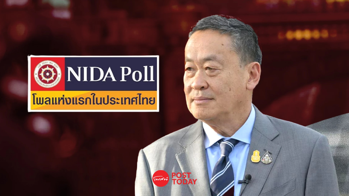 นิด้าโพล เผย ประชาชนส่วนใหญ่คาดนายกฯ เศรษฐา อยู่ยาวตลอดปี นิด้าโพล เผย ประชาชนส่วนใหญ่คาดนายกฯ เศรษฐา อยู่ยาวตลอดปี