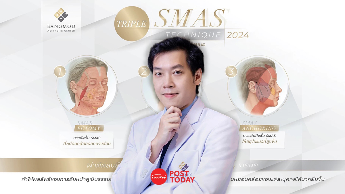 รู้จัก 'เทคนิคบางมด' นวัตกรรมด้านศัลยกรรมความงาม เจ็บน้อย หายเร็วของคนไทย รู้จัก 'เทคนิคบางมด' นวัตกรรมด้านศัลยกรรมความงาม เจ็บน้อย หายเร็วของคนไทย