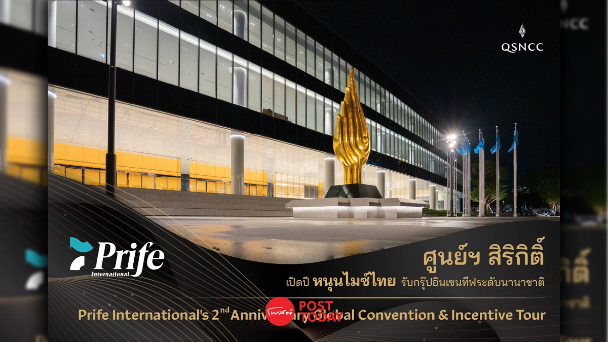 ศูนย์ฯสิริกิติ์พร้อมดันท่องเที่ยวไทยสู่หมุดหมายของผู้จัดอีเวนต์ทั่วโลก ศูนย์ฯสิริกิติ์พร้อมดันท่องเที่ยวไทยสู่หมุดหมายของผู้จัดอีเวนต์ทั่วโลก