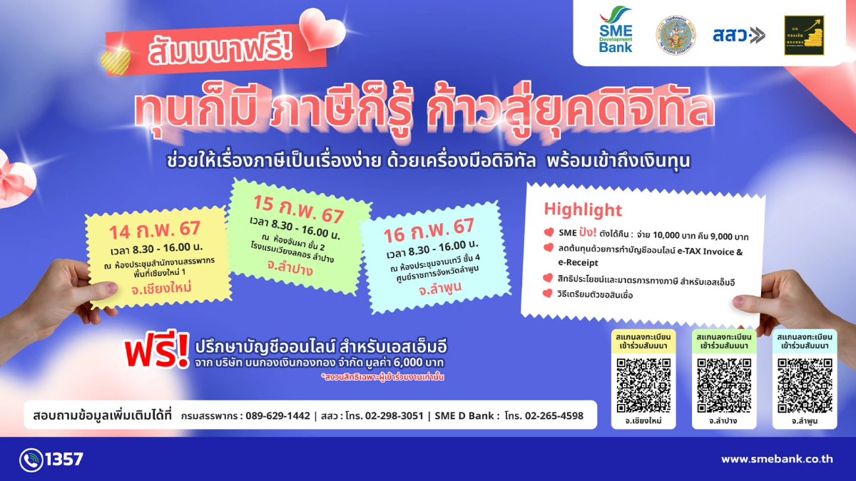SME D Bank จับมือ สรรพากร ให้ความรู้ เรื่องภาษี-บัญชี หนุน SME ไทยลดต้นทุน SME D Bank จับมือ สรรพากร ให้ความรู้ เรื่องภาษี-บัญชี หนุน SME ไทยลดต้นทุน