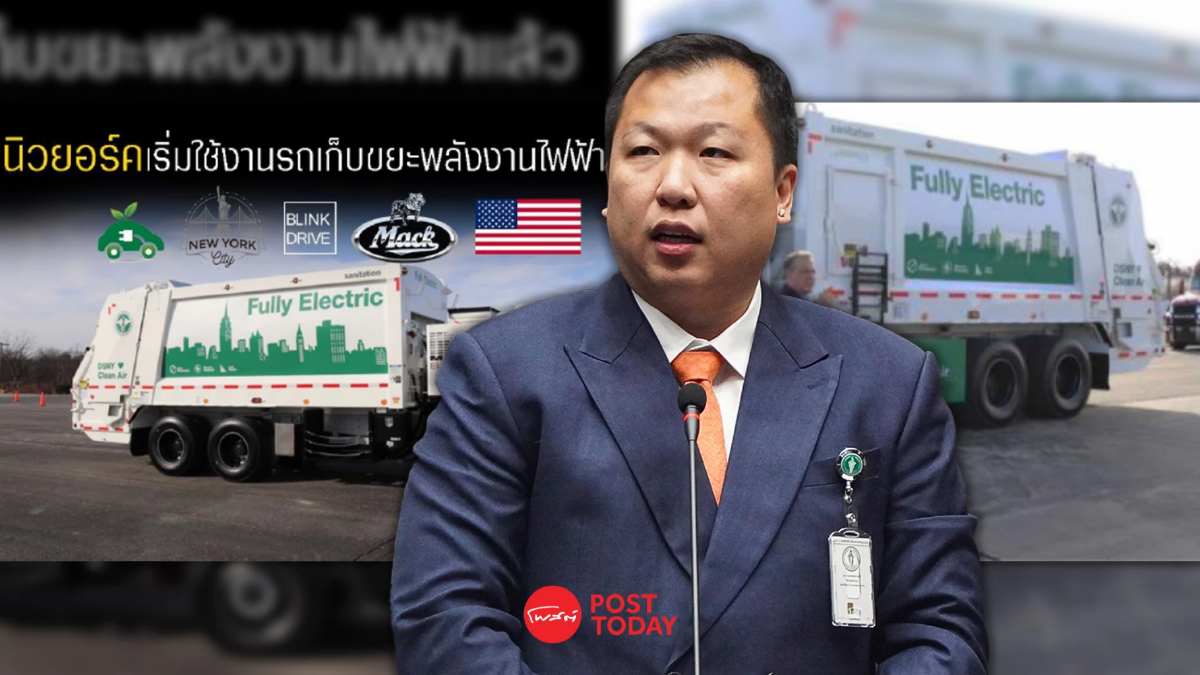 รองผู้ว่าฯกทม. ยันโครงการเช่ารถขยะไฟฟ้า 3.9 พันล้านโปร่งใส ตรวจสอบได้ รองผู้ว่าฯกทม. ยันโครงการเช่ารถขยะไฟฟ้า 3.9 พันล้านโปร่งใส ตรวจสอบได้
