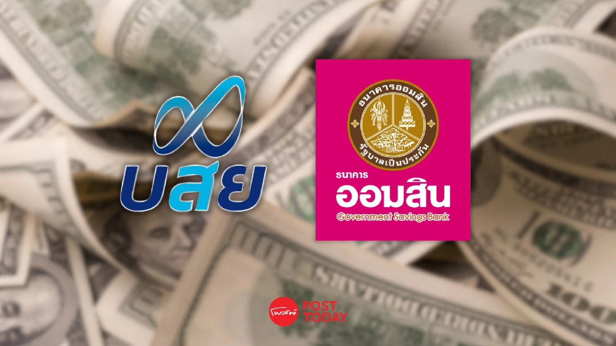 เริ่มวันนี้ บสย. ผนึก ออมสิน ช่วย SMEs รายย่อยแก้หนี้นอกระบบ เริ่มวันนี้ บสย. ผนึก ออมสิน ช่วย SMEs รายย่อยแก้หนี้นอกระบบ