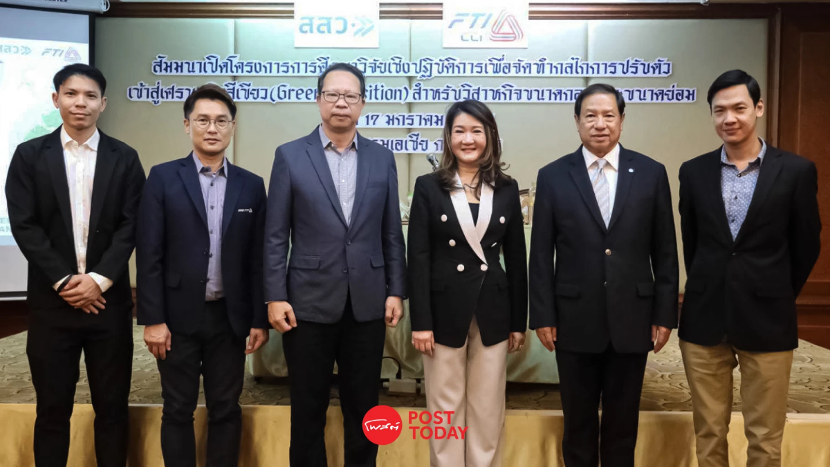 ส.อ.ท. จับมือ สสว. ทำกลไก SME ปรับตัวสู่เศรษฐกิจสีเขียว ส.อ.ท. จับมือ สสว. ทำกลไก SME ปรับตัวสู่เศรษฐกิจสีเขียว
