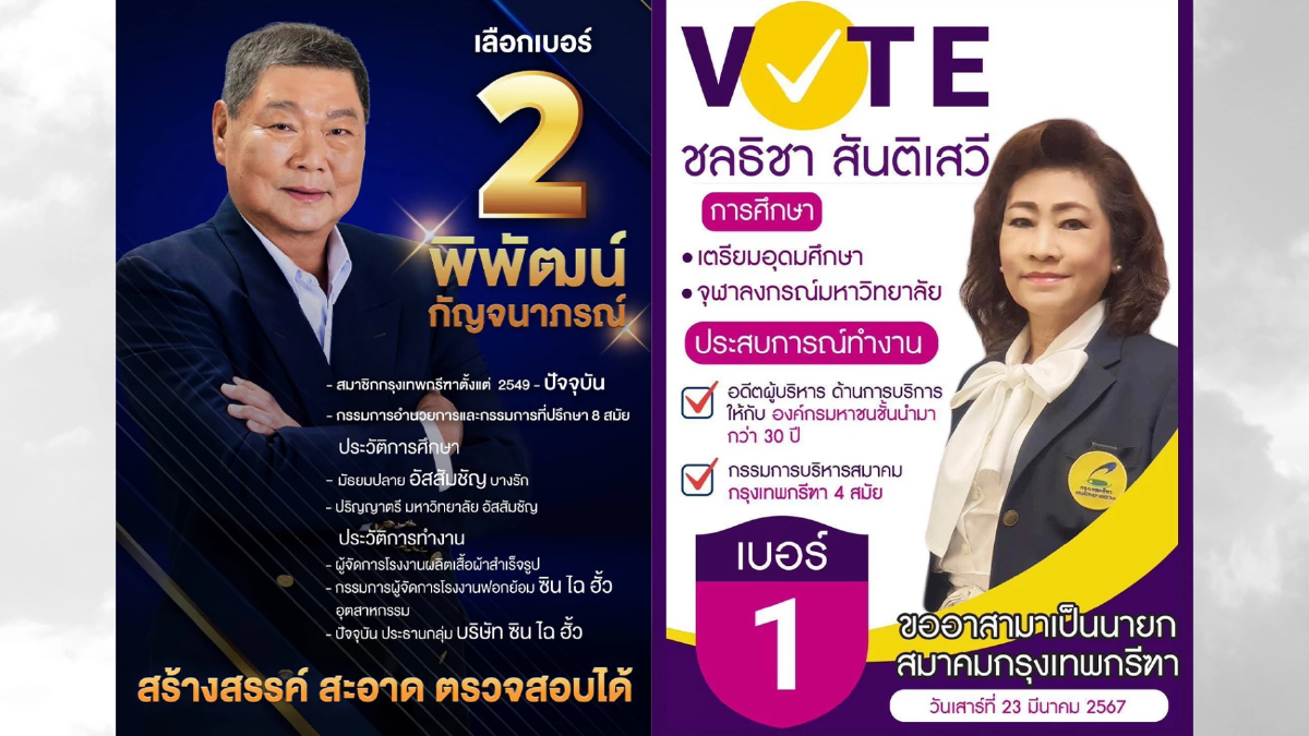 "พิพัฒน์สู้ชลธิชา"ชิงเก้าอี้นายกสมาคมกรุงเทพกรีฑาคนใหม่ "พิพัฒน์สู้ชลธิชา"ชิงเก้าอี้นายกสมาคมกรุงเทพกรีฑาคนใหม่