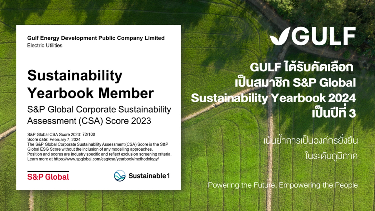 GULF ได้รับคัดเลือกเป็นสมาชิก S&P Global Sustainability Yearbook 2024 GULF ได้รับคัดเลือกเป็นสมาชิก S&P Global Sustainability Yearbook 2024