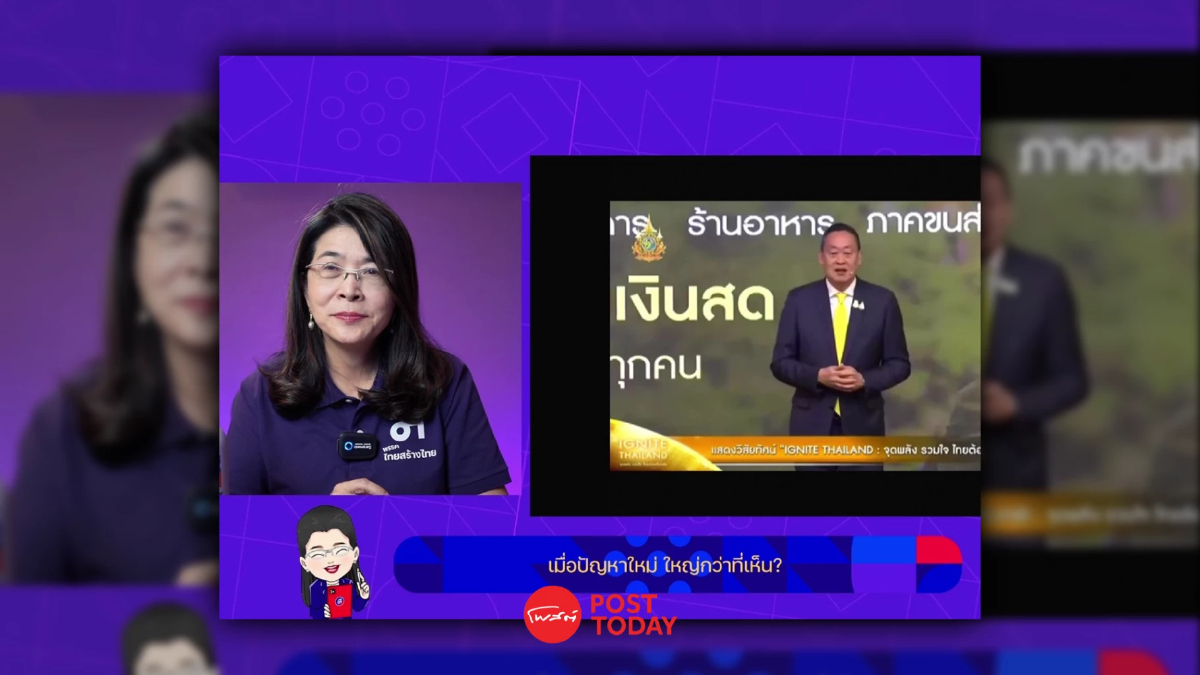 สุดารัตน์ ตอกนายกฯ ขาดวิสัยทัศน์แก้ปัญหาโครงสร้าง ฉุดศก.โตต่ำกว่าศักยภาพ สุดารัตน์ ตอกนายกฯ ขาดวิสัยทัศน์แก้ปัญหาโครงสร้าง ฉุดศก.โตต่ำกว่าศักยภาพ