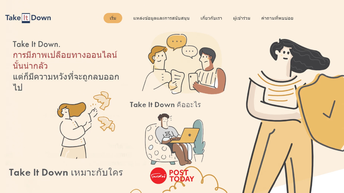 แจ้ง 'Take It Down' แพลตฟอร์มช่วยลบภาพอนาจารในโลกออนไลน์ได้แล้ว! แจ้ง 'Take It Down' แพลตฟอร์มช่วยลบภาพอนาจารในโลกออนไลน์ได้แล้ว!