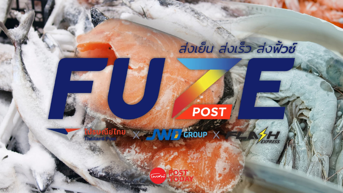 Fuze Post ขยายจุดบริการส่งสินค้าควบคุมอุณหภูมิ 100 สาขา ภายในปีนี้ Fuze Post ขยายจุดบริการส่งสินค้าควบคุมอุณหภูมิ 100 สาขา ภายในปีนี้