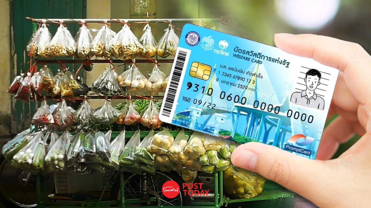 กรมบัญชีกลางเตือน! ผู้ใช้บัตรสวัสดิการแห่งรัฐ อย่าซื้อของจากรถเร่ กรมบัญชีกลางเตือน! ผู้ใช้บัตรสวัสดิการแห่งรัฐ อย่าซื้อของจากรถเร่