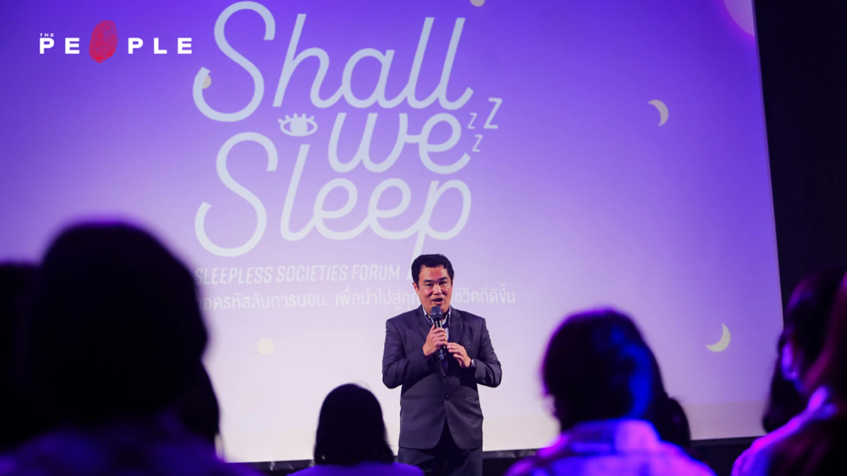 The People จัดงานเสวนา Shall We SLEEP 2024: Sleepless Societies Forum The People จัดงานเสวนา Shall We SLEEP 2024: Sleepless Societies Forum