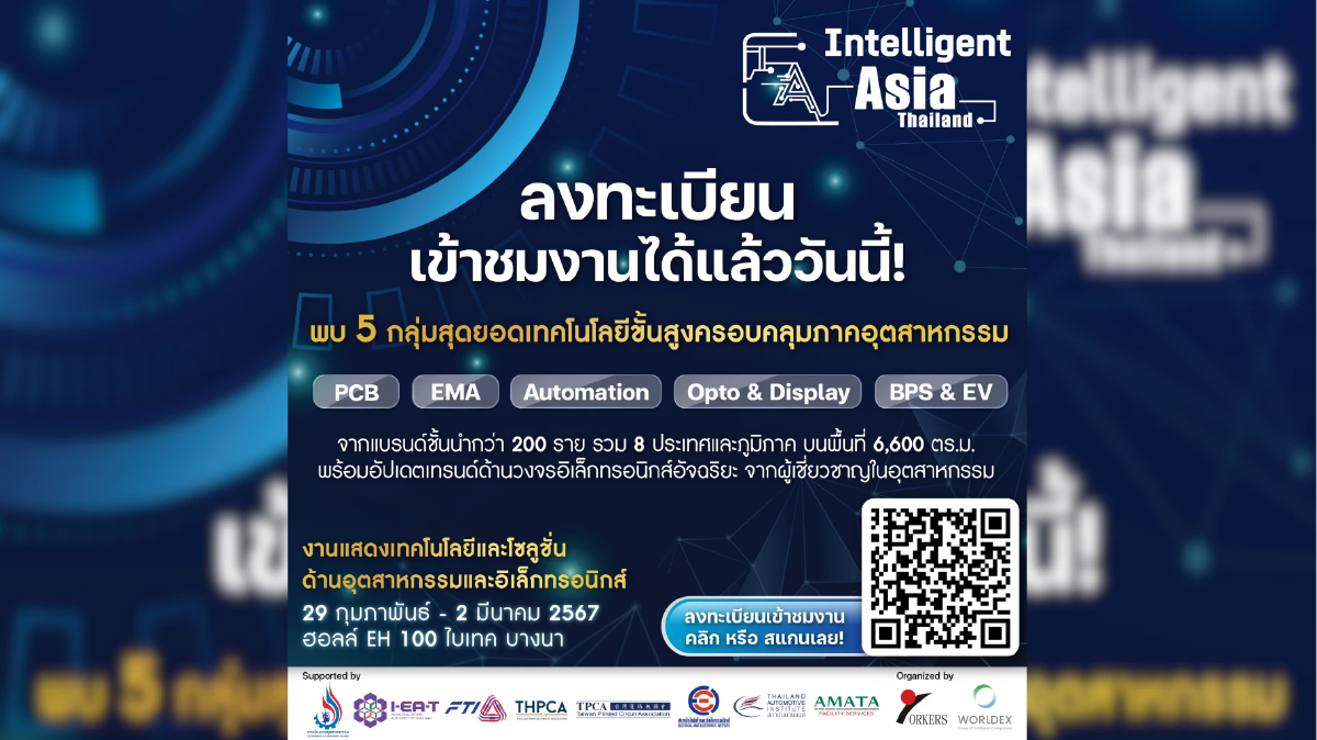 เปิดลงทะเบียนเข้าชมงานแล้ววันนี้! Intelligent Asia Thailand 2024 เปิดลงทะเบียนเข้าชมงานแล้ววันนี้! Intelligent Asia Thailand 2024