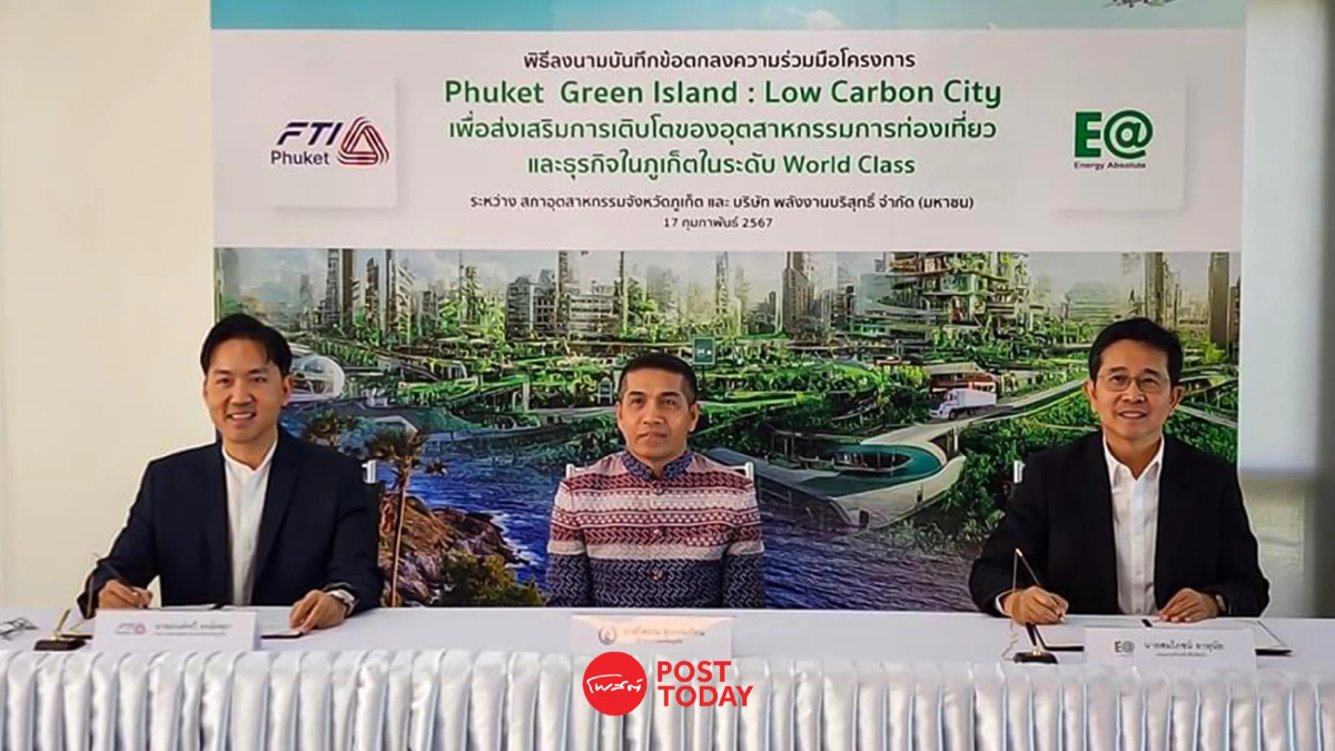 EA ร่วมกับ สภาอุตสาหกรรม ภูเก็ต สร้างเมือง Green Island Low Carbon City EA ร่วมกับ สภาอุตสาหกรรม ภูเก็ต สร้างเมือง Green Island Low Carbon City