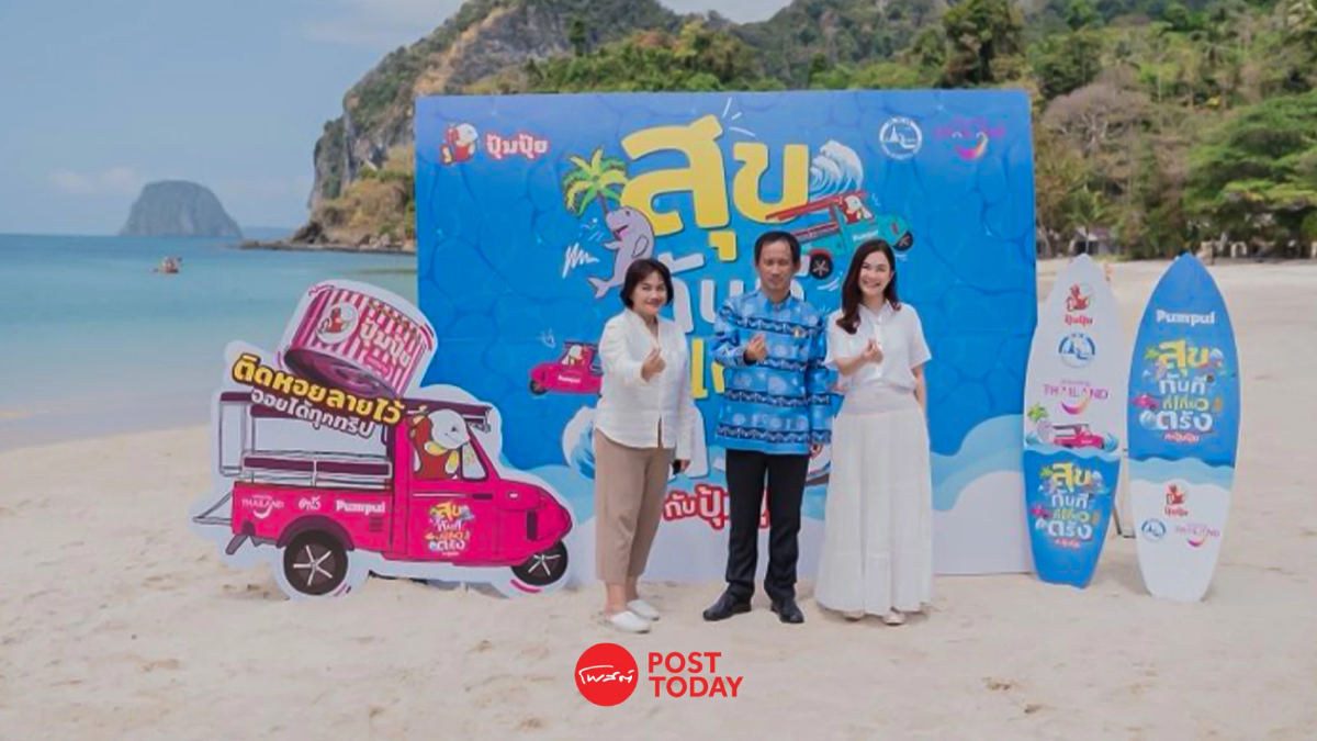 ททท. - “ปุ้มปุ้ย” ชวนชาวTiktoker ทำ Content เที่ยวเมืองตรัง ททท. - “ปุ้มปุ้ย” ชวนชาวTiktoker ทำ Content เที่ยวเมืองตรัง