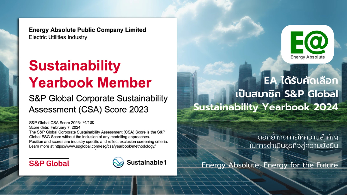 EA ติดอันดับความยั่งยืน “The Sustainability Yearbook 2024” จาก S&P Global EA ติดอันดับความยั่งยืน “The Sustainability Yearbook 2024” จาก S&P Global