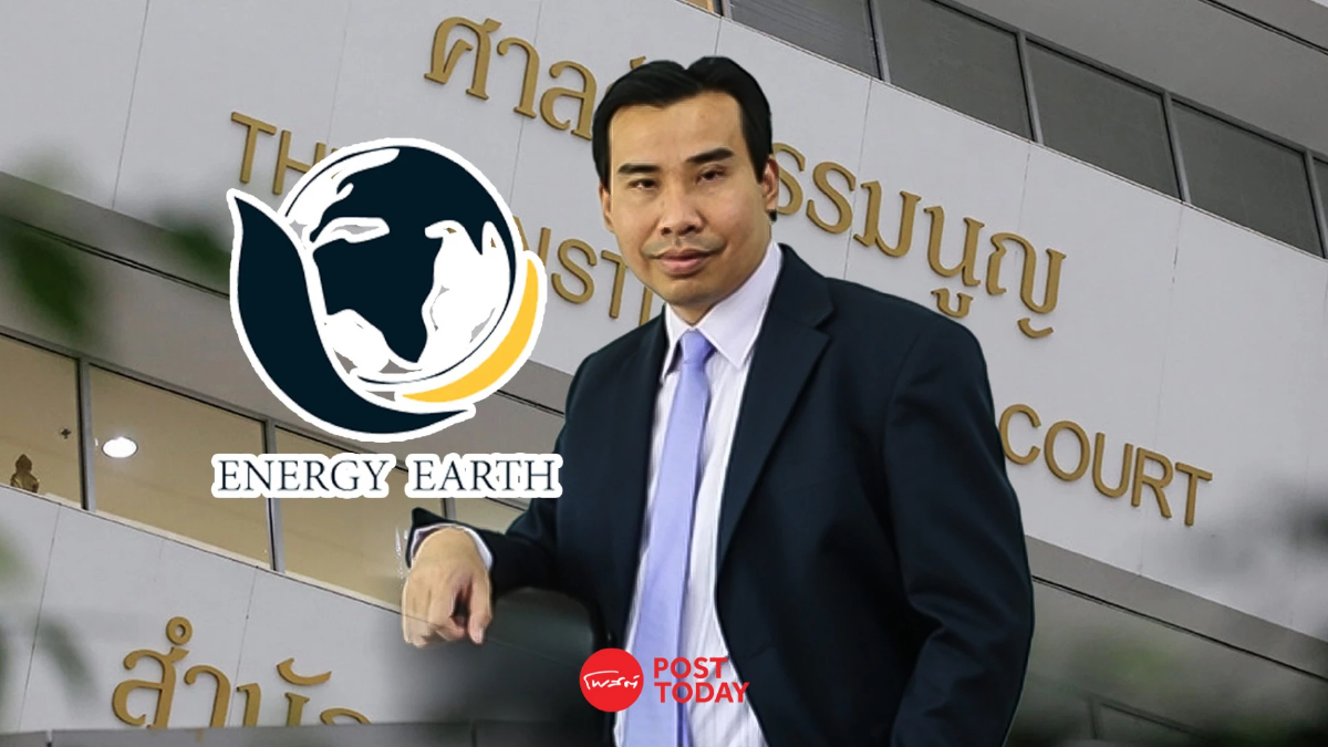 ศาลรธน.สั่งหน่วยงานเกี่ยวข้องส่งความเห็นตีความคดีปั่นหุ้น EARTH ศาลรธน.สั่งหน่วยงานเกี่ยวข้องส่งความเห็นตีความคดีปั่นหุ้น EARTH