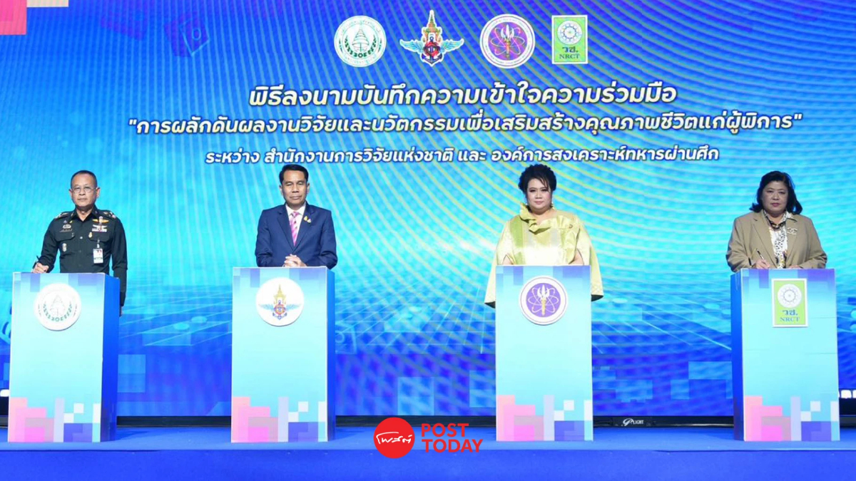 อว. จับมือ กห. ดันนวัตกรรมส่งเสริมคุณภาพชีวิตผู้พิการ ขจัดความเหลื่อมล้ำ อว. จับมือ กห. ดันนวัตกรรมส่งเสริมคุณภาพชีวิตผู้พิการ ขจัดความเหลื่อมล้ำ