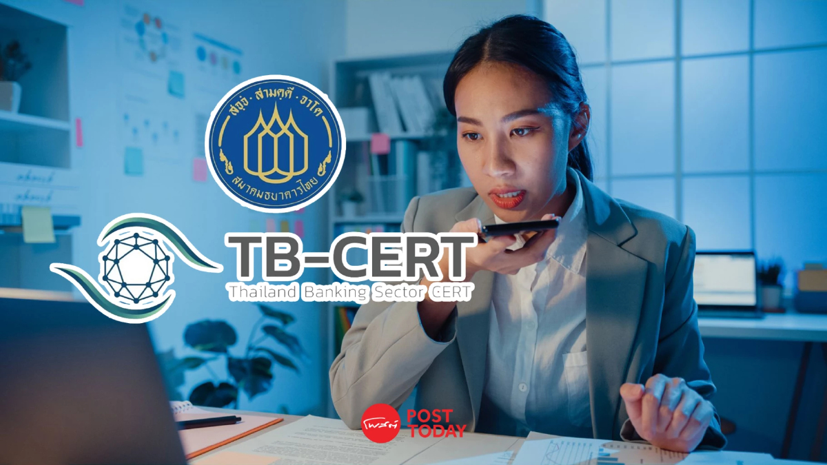 TB-CERT ยันไม่สามารถใช้เสียงในการยืนยันตัวตนเพื่อโอนเงิน TB-CERT ยันไม่สามารถใช้เสียงในการยืนยันตัวตนเพื่อโอนเงิน