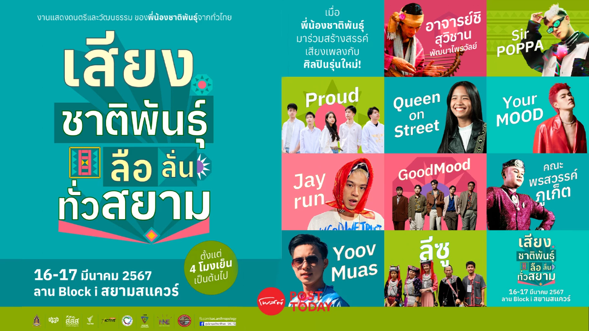 รู้จัก เตหน่า เครื่องดนตรีที่ดังถึงต่างแดน ในคอนเสิร์ตชาติพันธุ์กลางสยาม รู้จัก เตหน่า เครื่องดนตรีที่ดังถึงต่างแดน ในคอนเสิร์ตชาติพันธุ์กลางสยาม