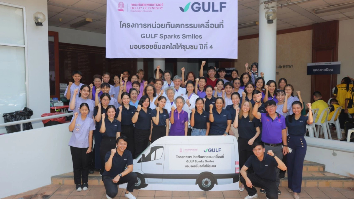 ‘GULF Sparks Smiles มอบรอยยิ้มสดใสให้ชุมชน ปี 4’ ‘GULF Sparks Smiles มอบรอยยิ้มสดใสให้ชุมชน ปี 4’