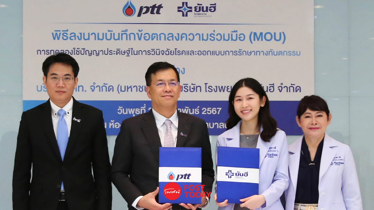 "รพ.ยันฮี" จับมือ "ปตท." ใช้ AI วินิจฉัยโรค ออกแบบการรักษาทางทันตกรรม "รพ.ยันฮี" จับมือ "ปตท." ใช้ AI วินิจฉัยโรค ออกแบบการรักษาทางทันตกรรม