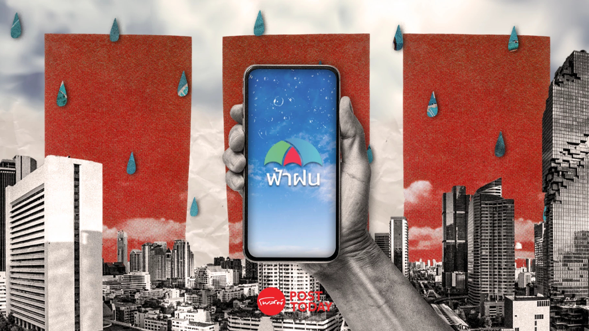 ‘ฟ้าฝน’ แอปพยากรณ์อากาศและฝุ่นPM2.5 ตั้งรับกับความแปรปรวนด้วย Big Data ‘ฟ้าฝน’ แอปพยากรณ์อากาศและฝุ่นPM2.5 ตั้งรับกับความแปรปรวนด้วย Big Data