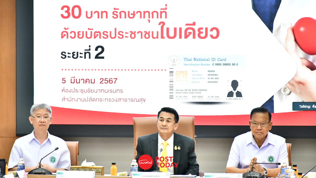 "ชลน่าน" เผย เตรียมเดินหน้า 30 บาทรักษาทุกที่อีก 8 จังหวัด "ชลน่าน" เผย เตรียมเดินหน้า 30 บาทรักษาทุกที่อีก 8 จังหวัด