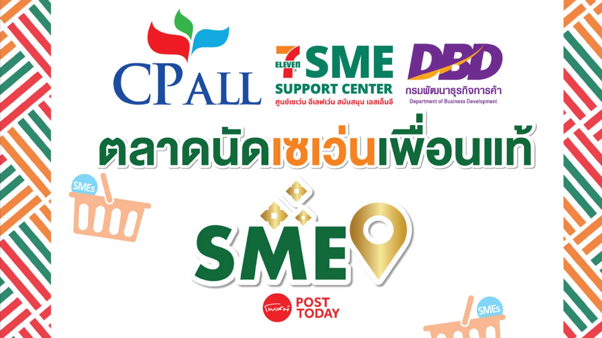 กรมพัฒนาธุรกิจการค้า จับมือ เซเว่น อีเลฟเว่น ชวนช้อป สินค้า SME ย่านนนทบุรี กรมพัฒนาธุรกิจการค้า จับมือ เซเว่น อีเลฟเว่น ชวนช้อป สินค้า SME ย่านนนทบุรี