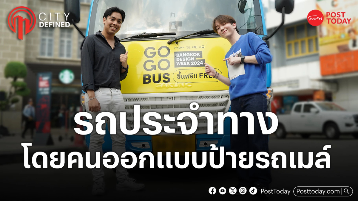 Go Go Bus!: ขนส่งมวลชนระดับย่านก็สามารถมีรถ เวลา ข้อมูล และราคาที่ดีได้ Go Go Bus!: ขนส่งมวลชนระดับย่านก็สามารถมีรถ เวลา ข้อมูล และราคาที่ดีได้
