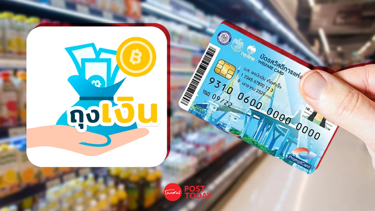 เริ่มวันแรกบัตรสวัสดิการแห่งรัฐ ซื้อสินค้าต้องสแกนหน้า ใส่รหัส 6 หลัก เริ่มวันแรกบัตรสวัสดิการแห่งรัฐ ซื้อสินค้าต้องสแกนหน้า ใส่รหัส 6 หลัก