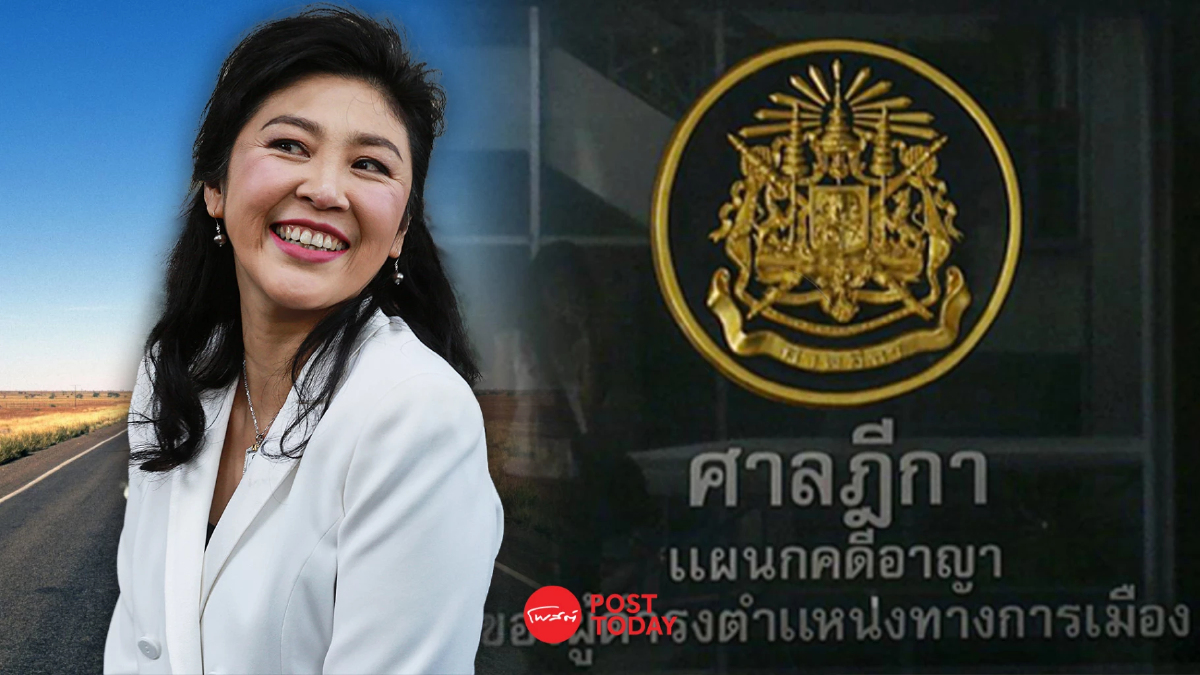 ย้อนคดี'ยิ่งลักษณ์'เหลือหมายจับหนีฟังคำพิพากษาคุก5ปีคดีจำนำข้าว ย้อนคดี'ยิ่งลักษณ์'เหลือหมายจับหนีฟังคำพิพากษาคุก5ปีคดีจำนำข้าว