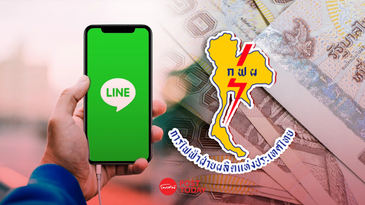 'คารม'เตือนภัยมิจฉาชีพ อ้างเป็นกฟภ.ล้วงข้อมูลลงทะเบียนผ่านไลน์ 'คารม'เตือนภัยมิจฉาชีพ อ้างเป็นกฟภ.ล้วงข้อมูลลงทะเบียนผ่านไลน์