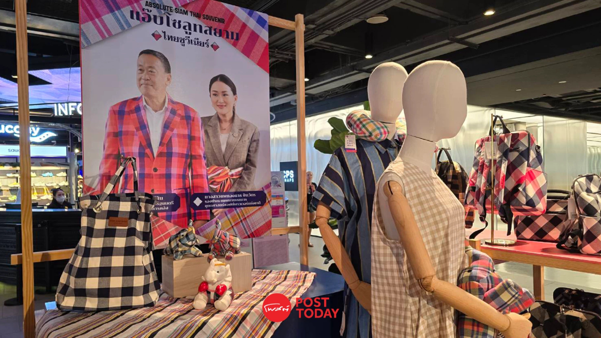 ส่งเสริมสินค้าภูมิปัญญาท้องถิ่นวางขายห้างดังจับมือแบรนด์แฟชั่นอินเตอร์ ส่งเสริมสินค้าภูมิปัญญาท้องถิ่นวางขายห้างดังจับมือแบรนด์แฟชั่นอินเตอร์