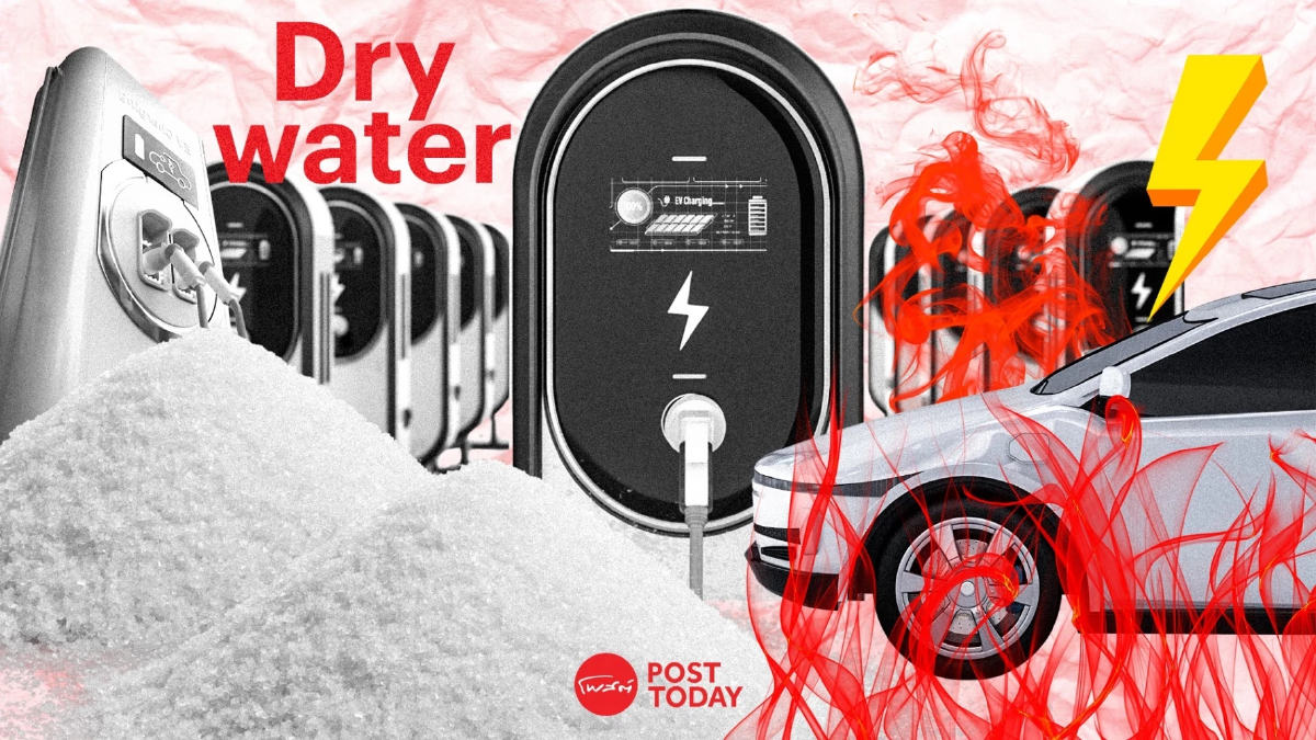 Dry water น้ำผงทางออกใหม่ในการรับมือไฟไหม้รถยนต์ไฟฟ้า Dry water น้ำผงทางออกใหม่ในการรับมือไฟไหม้รถยนต์ไฟฟ้า