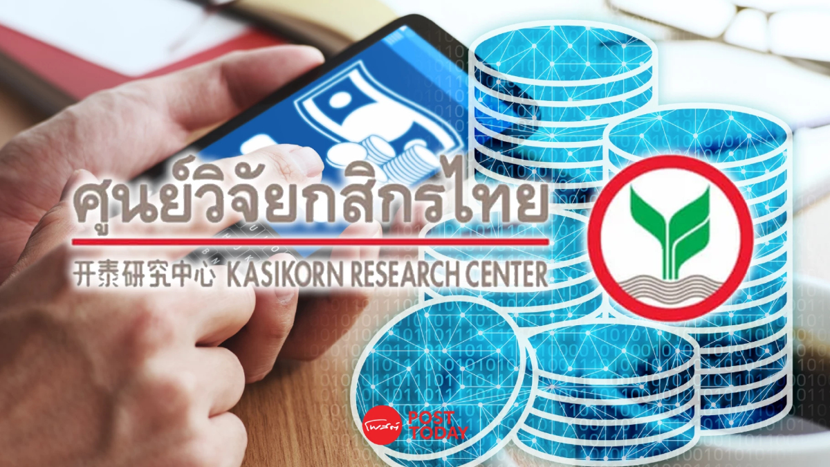 ศูนย์วิจัยกสิกรไทย เปิดบทวิเคราะห์ Virtual Bank สร้างสินเชื่อช่วย SME ศูนย์วิจัยกสิกรไทย เปิดบทวิเคราะห์ Virtual Bank สร้างสินเชื่อช่วย SME