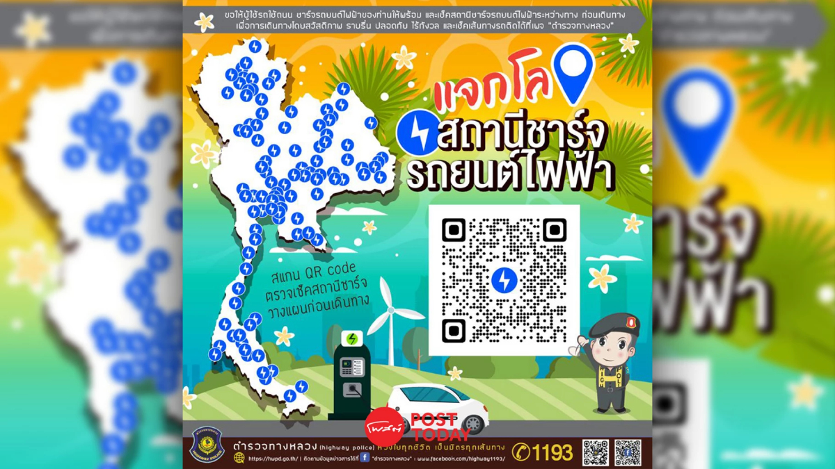 แจกพิกัดจุดชาร์จรถยนต์ EV ทั่วประเทศ แนะตรวจสอบก่อนเดินทางสงกรานต์ แจกพิกัดจุดชาร์จรถยนต์ EV ทั่วประเทศ แนะตรวจสอบก่อนเดินทางสงกรานต์