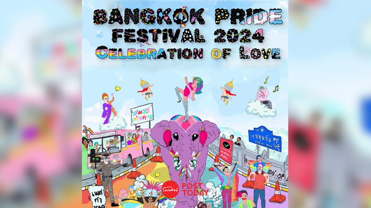 ‘บางกอกไพรด์‘ จัดเต็มกิจกรรมตลอด 5 วัน เฉลิมฉลองสมรสเท่าเทียม! ‘บางกอกไพรด์‘ จัดเต็มกิจกรรมตลอด 5 วัน เฉลิมฉลองสมรสเท่าเทียม!