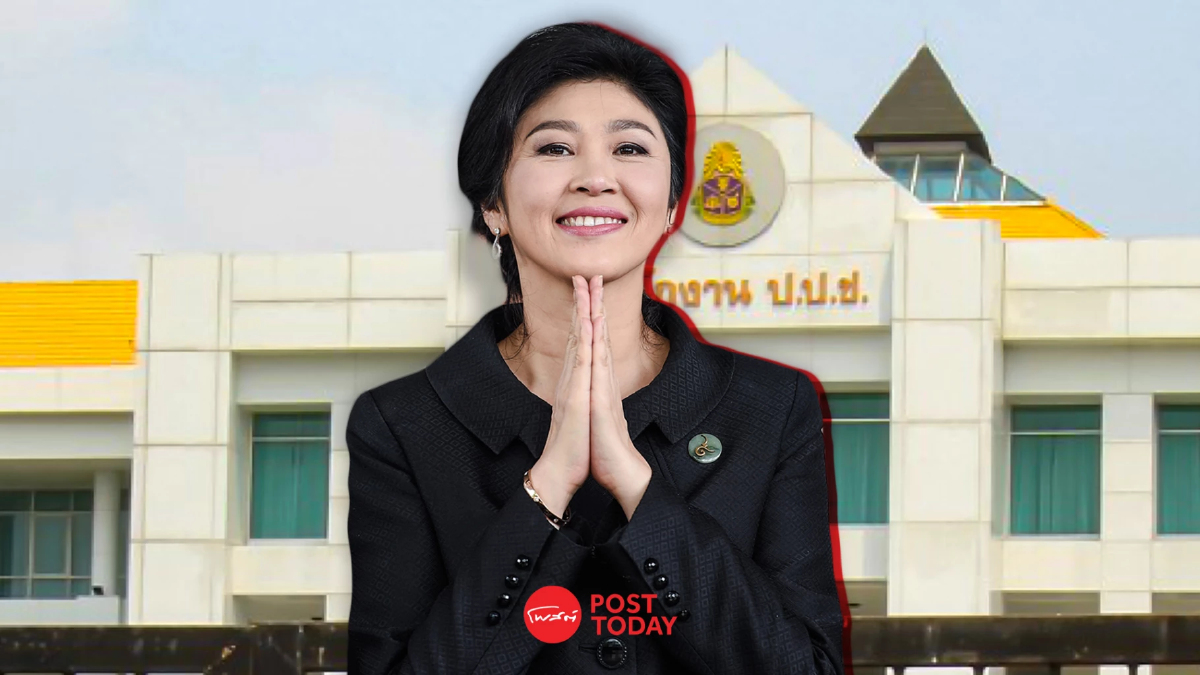 'ยิ่งลักษณ์'รอด มติป.ป.ช.ไม่อุทธรณ์คดีโรดโชว์ไทยแลนด์240ล. 'ยิ่งลักษณ์'รอด มติป.ป.ช.ไม่อุทธรณ์คดีโรดโชว์ไทยแลนด์240ล.