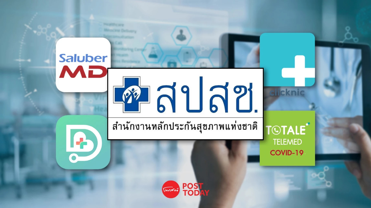 4 แอปหาหมอออนไลน์-รอรับยาที่บ้านฟรีผ่านสิทธิบัตรทองในเขต กทม.และปริมณฑล 4 แอปหาหมอออนไลน์-รอรับยาที่บ้านฟรีผ่านสิทธิบัตรทองในเขต กทม.และปริมณฑล
