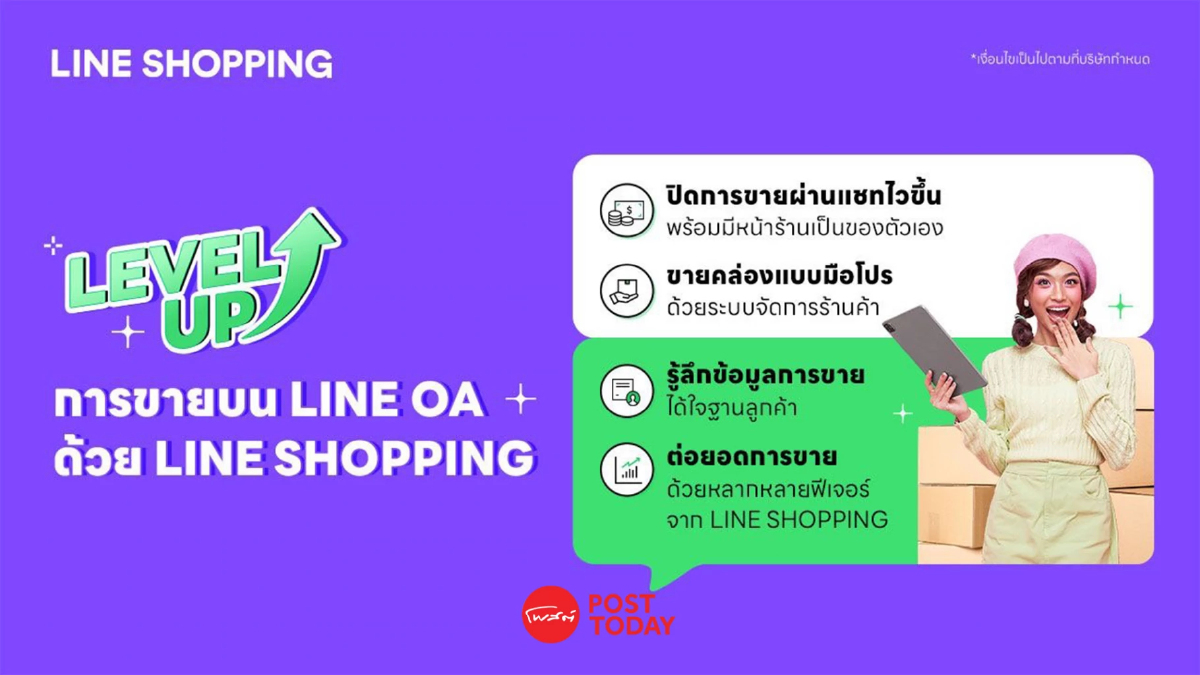 LINE SHOPPING ลดค่าธรรมเนียมการชำระเงิน เพิ่มประสิทธิภาพการขายบน LINE OA LINE SHOPPING ลดค่าธรรมเนียมการชำระเงิน เพิ่มประสิทธิภาพการขายบน LINE OA