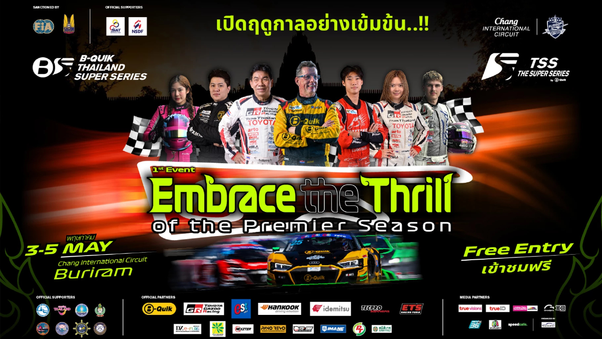 เปิดสนาม ไทยแลนด์ ซูเปอร์ ซีรีส์ 2024 พร้อมระเบิดความมันรถซิ่งทางเรียบ เปิดสนาม ไทยแลนด์ ซูเปอร์ ซีรีส์ 2024 พร้อมระเบิดความมันรถซิ่งทางเรียบ