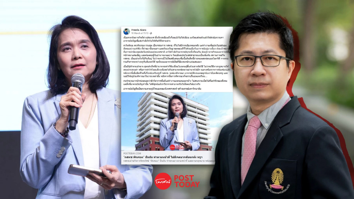 คณบดี นิเทศจุฬาฯ โพสต์ให้กำลังใจ บอร์ด กสทช.พิรงรอง หลังถูกทรูไอดีฟ้อง คณบดี นิเทศจุฬาฯ โพสต์ให้กำลังใจ บอร์ด กสทช.พิรงรอง หลังถูกทรูไอดีฟ้อง