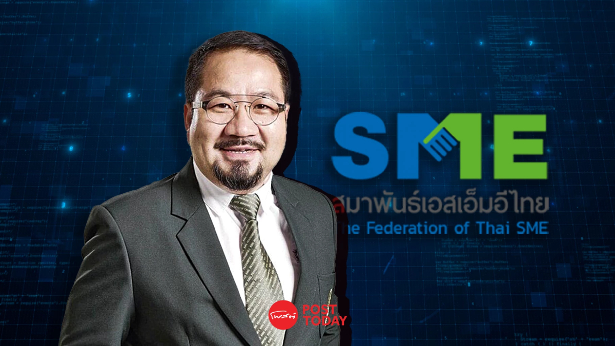 สมาพันธ์เอสเอ็มอีไทยฝากการบ้าน "รมว.คลังคนใหม่" แนะ กระตุ้นเศรษฐกิจฐานราก สมาพันธ์เอสเอ็มอีไทยฝากการบ้าน "รมว.คลังคนใหม่" แนะ กระตุ้นเศรษฐกิจฐานราก