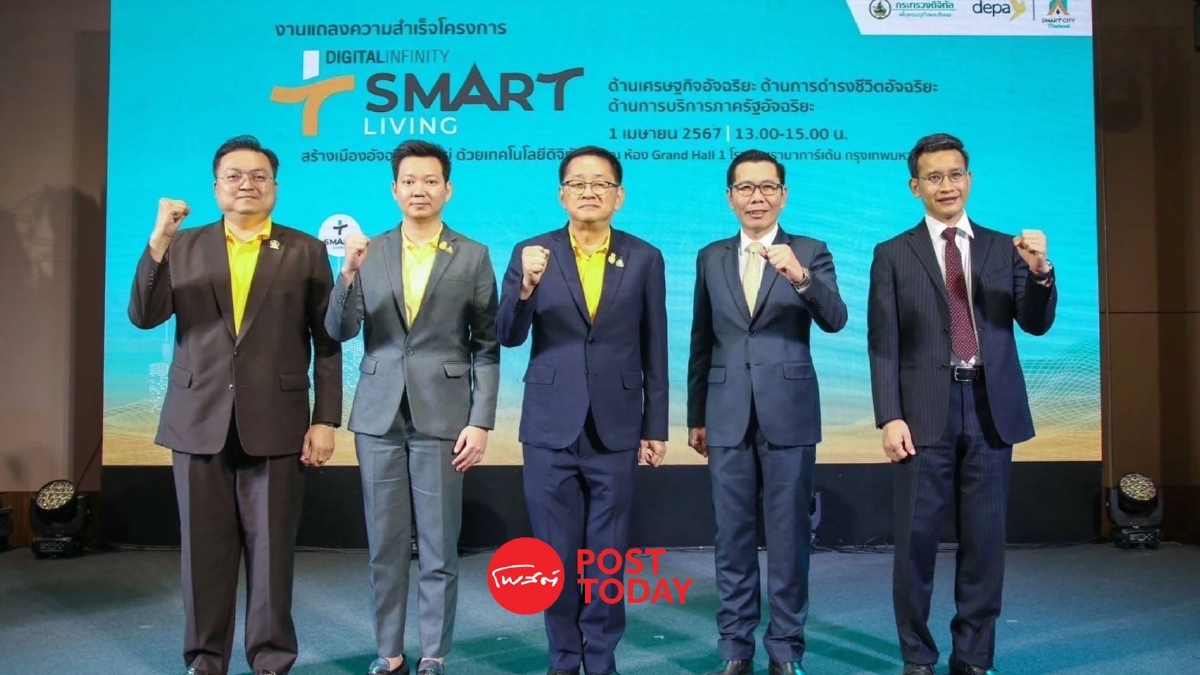 DIGITAL INFINITY: SMART LIVING สร้างเมืองอัจฉริยะน่าอยู่ด้วยเทคฯดิจิทัล DIGITAL INFINITY: SMART LIVING สร้างเมืองอัจฉริยะน่าอยู่ด้วยเทคฯดิจิทัล