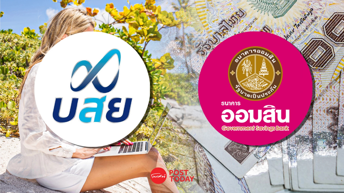 เช็คเลย! "บสย.จับมือ ออมสิน" ค้ำประกันสินเชื่อ อุ้ม SMEs อาชีพอิสระ เช็คเลย! "บสย.จับมือ ออมสิน" ค้ำประกันสินเชื่อ อุ้ม SMEs อาชีพอิสระ