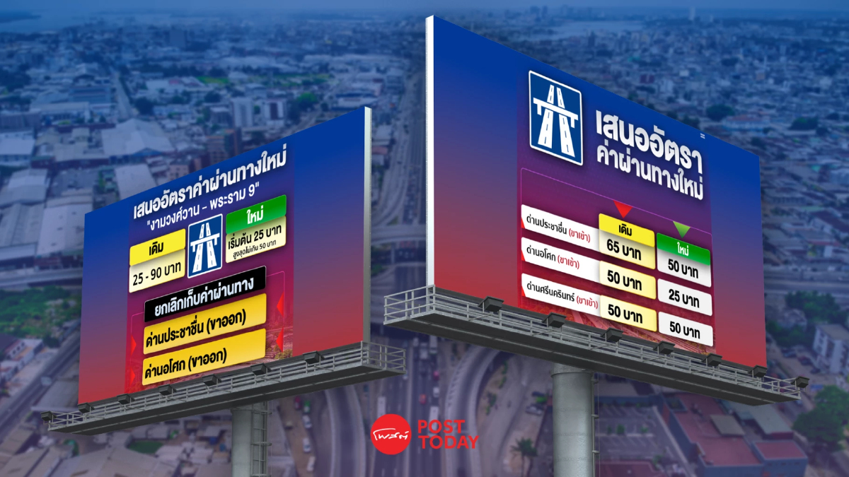 เปิดอัตราค่าทางด่วนใหม่ คมนาคมเสนอครม.ไฟเขียวลดราคา เปิดอัตราค่าทางด่วนใหม่ คมนาคมเสนอครม.ไฟเขียวลดราคา