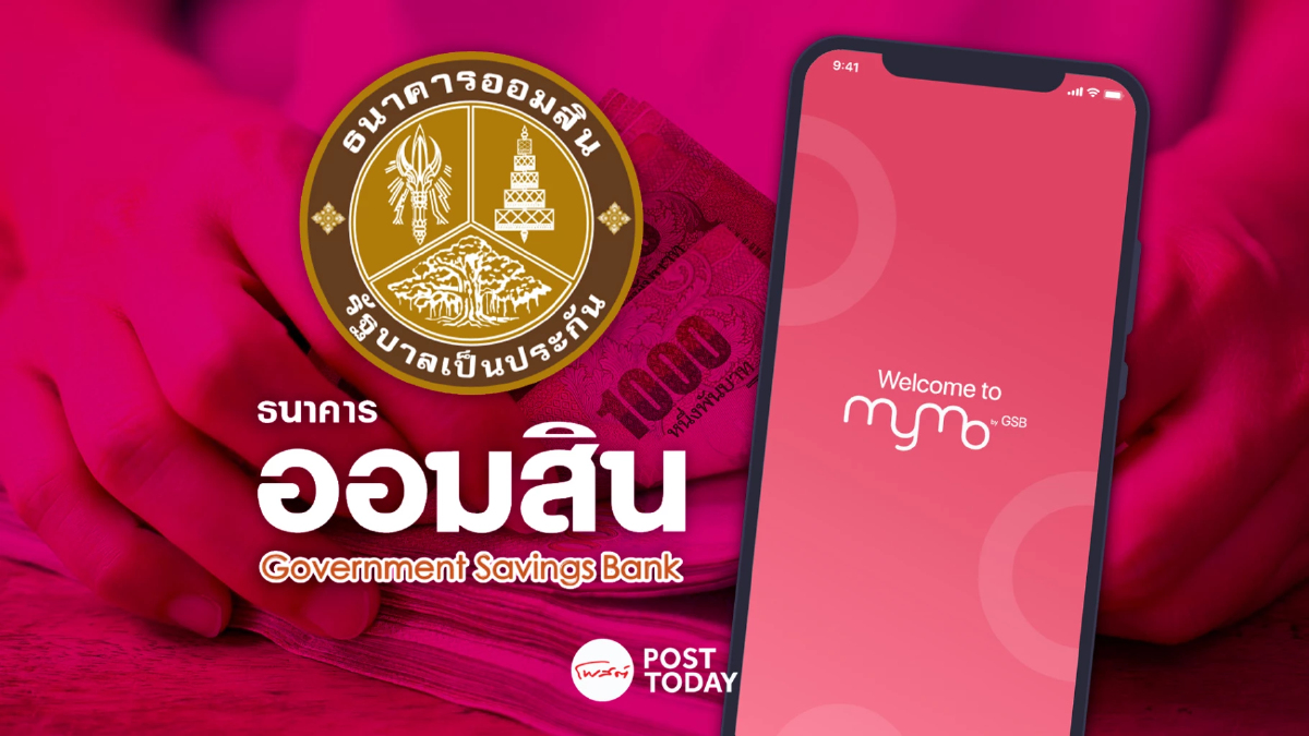 'ออมสิน' ยกเลิกบริการ 'อินเตอร์เน็ต แบงก์กิ้ง' บุคคลคนธรรมดาตั้งแต่ 1 ก.ค. 67 'ออมสิน' ยกเลิกบริการ 'อินเตอร์เน็ต แบงก์กิ้ง' บุคคลคนธรรมดาตั้งแต่ 1 ก.ค. 67
